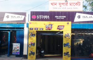 ভূঞাপুরে বাজাজ মোটর সাইকেলের শোরুম উদ্বোধন