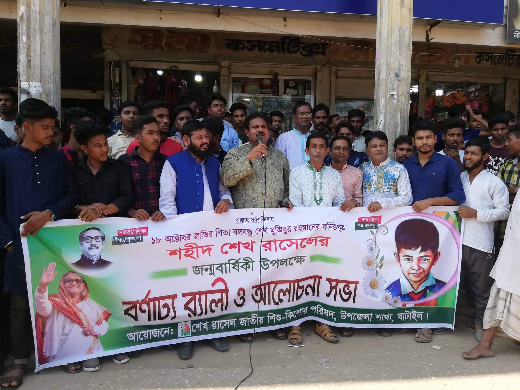 ঘাটাইলে বঙ্গবন্ধুর পুত্র শেখ রাসেল এর ৫৫তম জন্মদিন পালিত